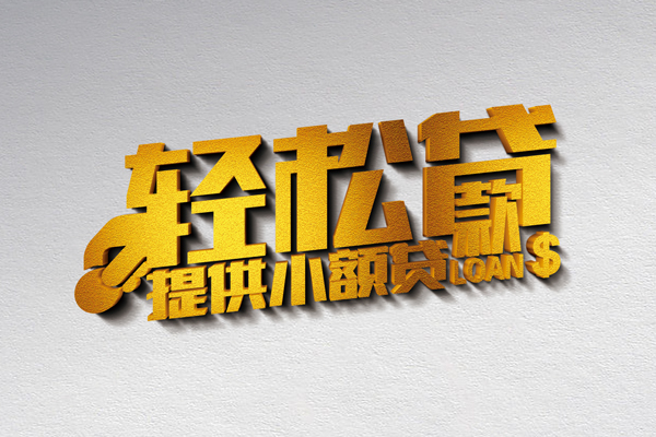 深圳大鹏靠谱个人借钱-深圳大鹏个人借贷电话号码-深圳大鹏小额贷款正规的