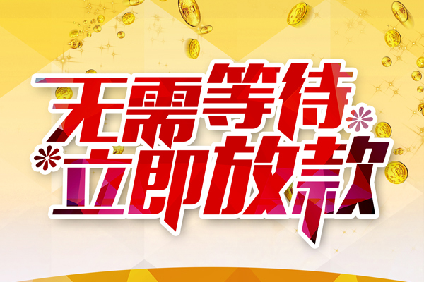 深圳大鹏本地私借-深圳大鹏私人贷款-深圳大鹏短借急用钱