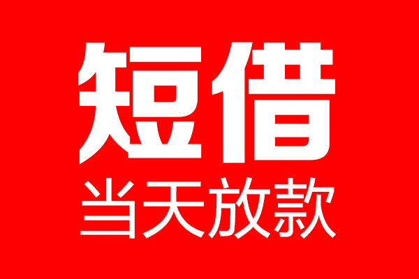 深圳大鹏个人贷款都有哪些-深圳大鹏贷款只要身份证-深圳大鹏私借上门放款