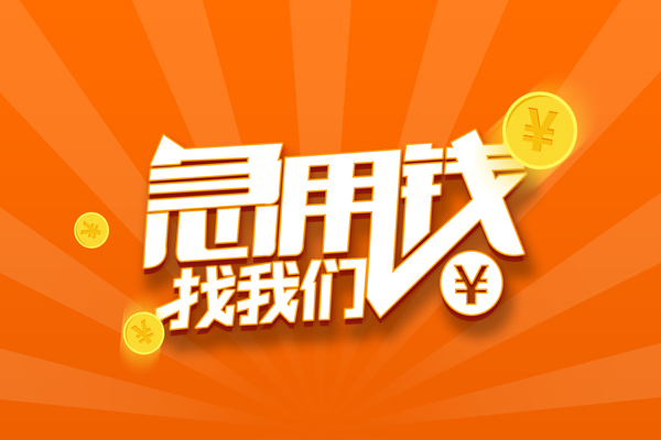 深圳大鹏民间私人借贷-深圳大鹏小额空放-深圳大鹏小额短借