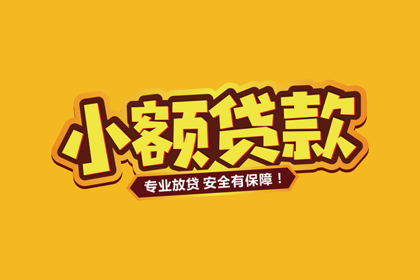 深圳大鹏借款短借-深圳大鹏私人放款联系方式-深圳大鹏哪有私人借贷