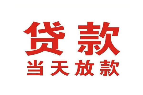 深圳大鹏小额贷款-深圳大鹏贷款银行-深圳大鹏空放贷款当天下款
