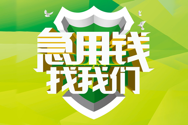 深圳大鹏空放借款-深圳大鹏地区公积金信用贷款-深圳大鹏全天候办理借款
