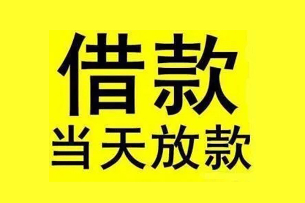 深圳大鹏私人私人借贷-深圳大鹏借款当天放款水钱-深圳大鹏个人借贷放款