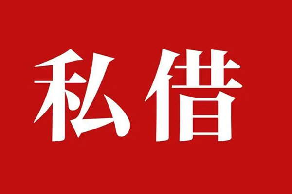 深圳大鹏私人空放二次私借-深圳大鹏地区公积金信用贷款-深圳大鹏无抵押信用贷款