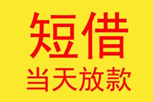 深圳大鹏个人正规借贷