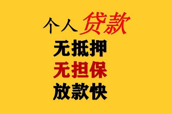 深圳大鹏小额贷款-深圳大鹏信用贷款办理-深圳大鹏小额私人借贷