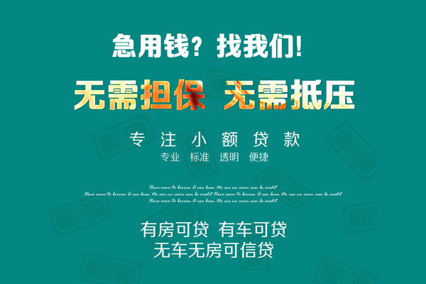 深圳大鹏借钱急用-深圳大鹏小额贷款电话-深圳大鹏身份证借款