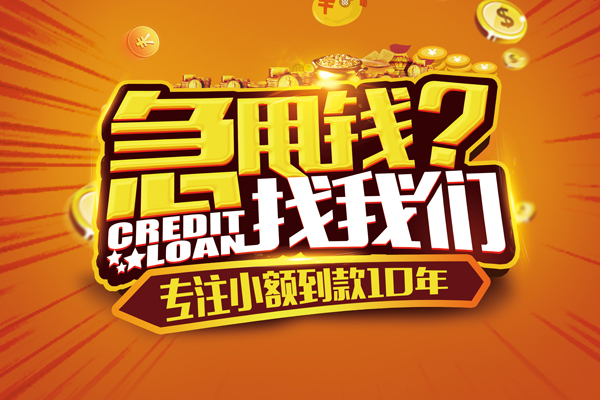 深圳大鹏信用贷款办理-深圳大鹏小额无抵押贷款-深圳大鹏贷款信用贷款